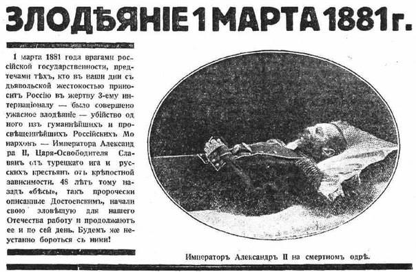 1 марта 1881 года – своеобразный Исторический Рубикон России,
начиналась «кровавая эпоха в жизни России» 1 марта 1881 года – своеобразный Исторический Рубикон России,
начиналась «кровавая эпоха в жизни России»